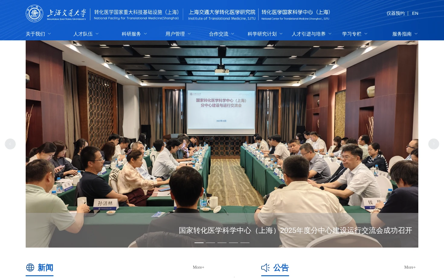 转化医学国家重大科技基础设施（上海） 页面快照